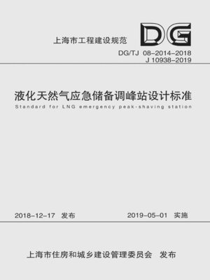 cover image of 液化天然气应急储备调峰站设计标准